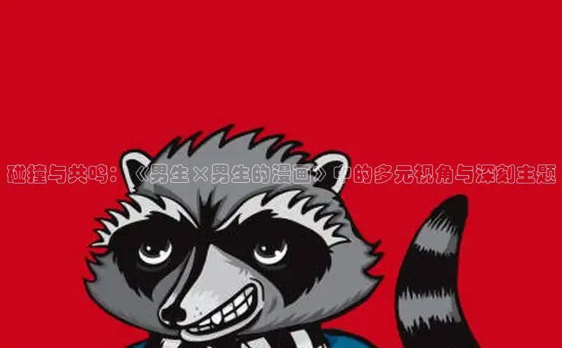 蛙漫(官网入口)